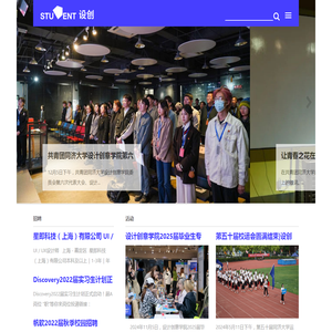 同济大学设计创意学院学生网