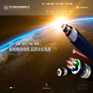 南宁市银彬电线电缆有限公司