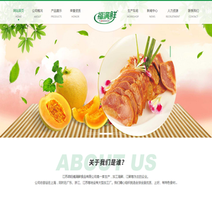 江苏泗阳福满鲜食品有限公司