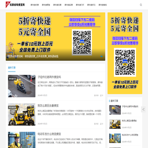 优惠省钱便宜网：寄快递优惠