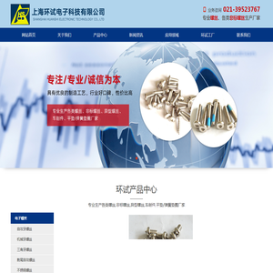 上海环试电子科技有限公司