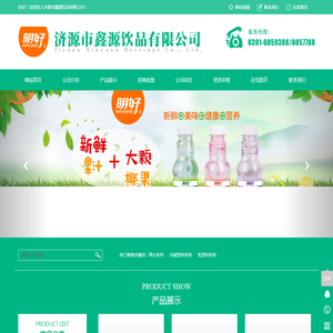 济源市鑫源饮品有限公司