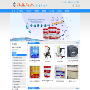 广州市建王防水材料有限公司