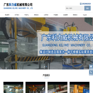 广东科力威机械有限公司