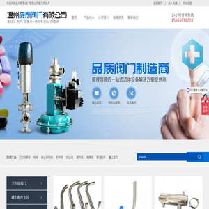 温州舜泰阀门有限公司