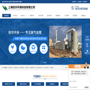 上海技华环保科技有限公司