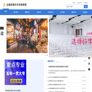 云南初高中升学信息网