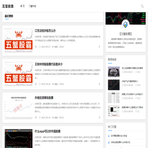 五蟹股霸