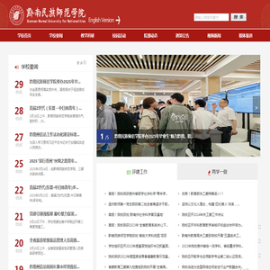 黔南民族师范学院