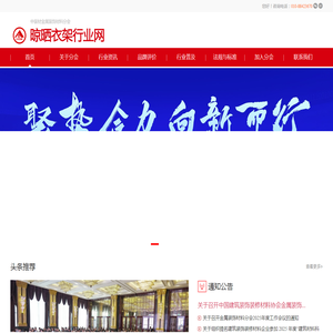 中国建筑装饰装修材料协会晾晒衣架行业网