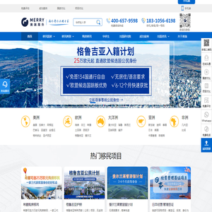 美瑞海外移民