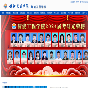 智能工程学院