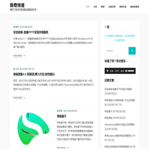 焕奇博客