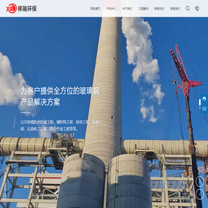 衡水祥瑞环保科技有限公司