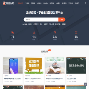 沿途百知