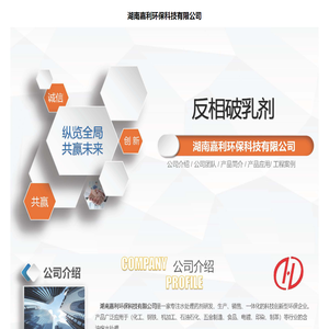 湖南嘉利环保科技有限公司