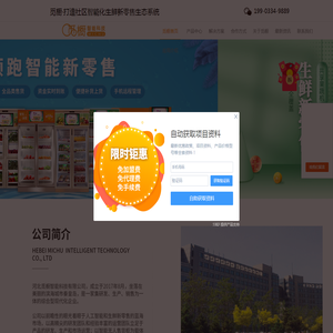 觅橱无人售货机厂家