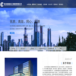 四川同创建设工程管理有限公司
