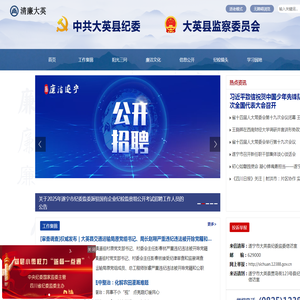中共大英县纪委