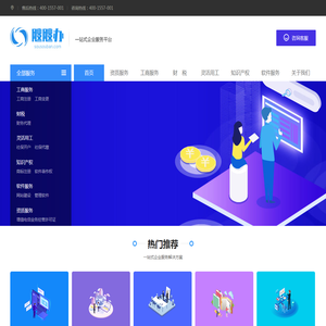 企业一站式服务平台