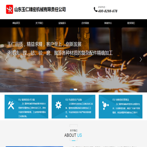 山东玉仁精密机械有限责任公司