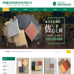 铜陵鑫光新型建材科技有限公司