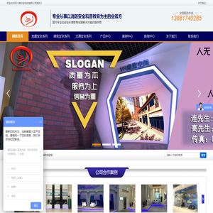 消防安全科普