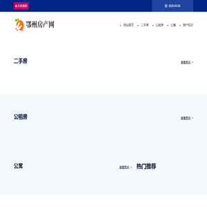 鄂州房产网