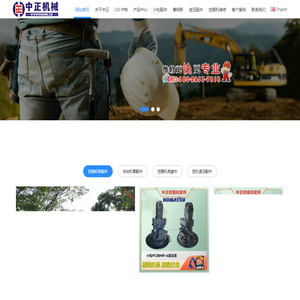 中正机械挖掘机配件
