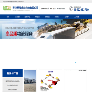 天津罗曼鑫航物流有限公司
