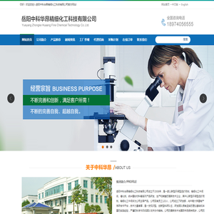 岳阳中科华昂精细化工科技有限公司