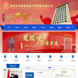 洛阳市规划建筑设计研究院有限公司