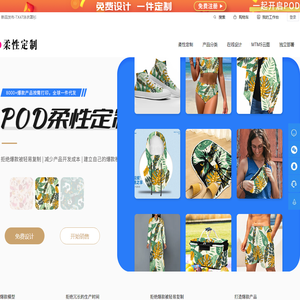POD定制平台