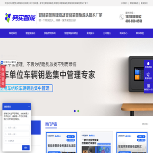 智能装备柜