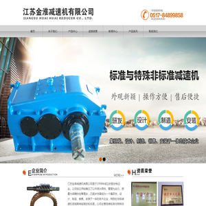 江苏金淮减速机有限公司