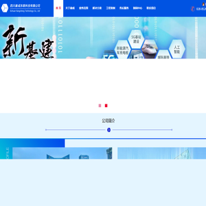 四川康成东联科技有限公司