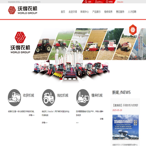 江苏沃得农业机械有限公司