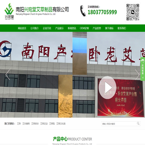 南阳兴宛堂艾草制品有限公司
