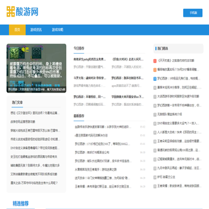 酸游网