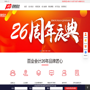 百业会计