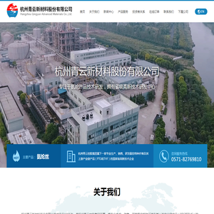 杭州青云新材料股份有限公司