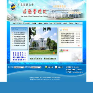 广东海洋大学后勤管理处