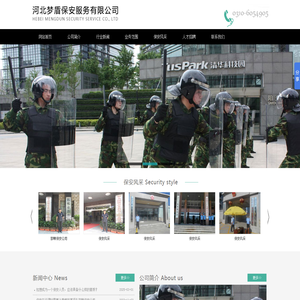 邯郸保安公司