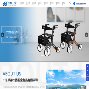 广东顺德杰扬五金制品有限公司