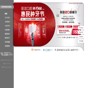 廊坊圣洁口腔