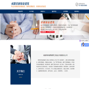 成都荣新锦泰建筑工程设计有限责任公司