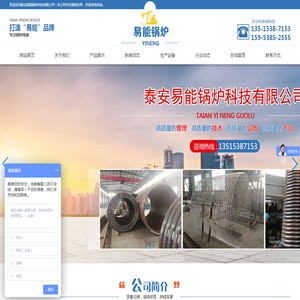 泰安易能锅炉科技有限公司