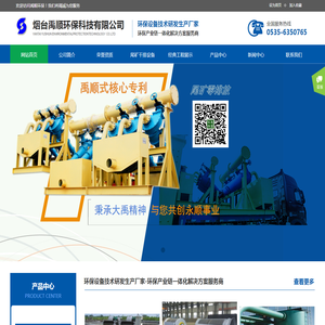 烟台禹顺环保科技有限公司