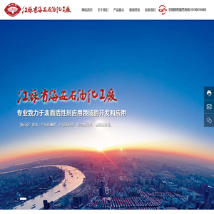 江苏省海安石油化工厂