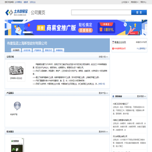 伟星集团上海新型建材有限公司